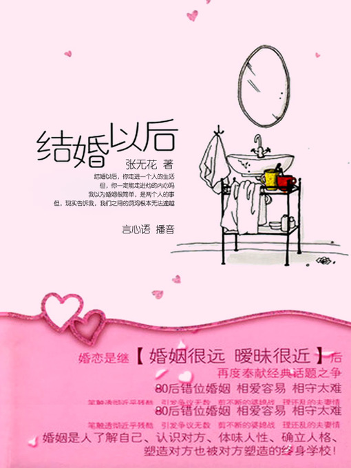 Cover image for 结婚以后
